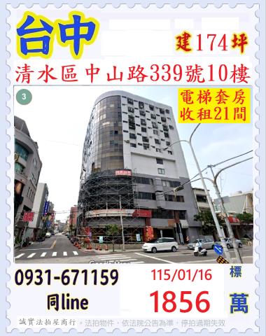 台中清水法拍屋法拍-0