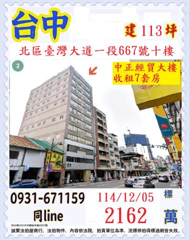 台中北區拍賣法拍屋-0