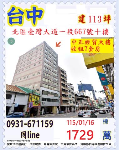 台中北區拍賣法拍屋-0