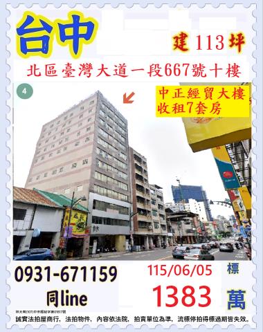 台中北區拍賣法拍屋-0