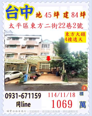 台中太平法拍法拍屋-0