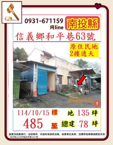 南投信義鄉法拍法拍屋-0