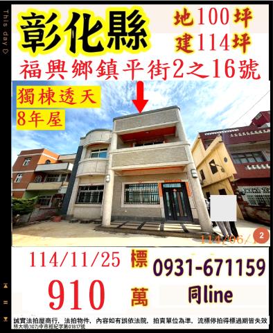 彰化福興法拍屋法拍-0