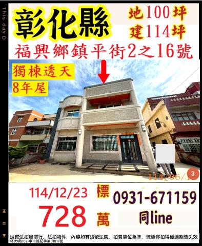 彰化福興法拍屋法拍-0
