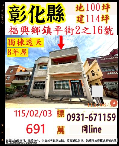 彰化法拍屋彰化縣田中鎮八德街35號透天法拍