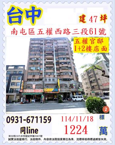 台中南屯法拍屋法拍-0