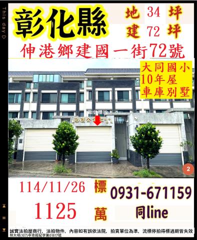 彰化伸港拍賣法拍屋-0