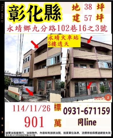 彰化永靖法拍屋拍賣-0