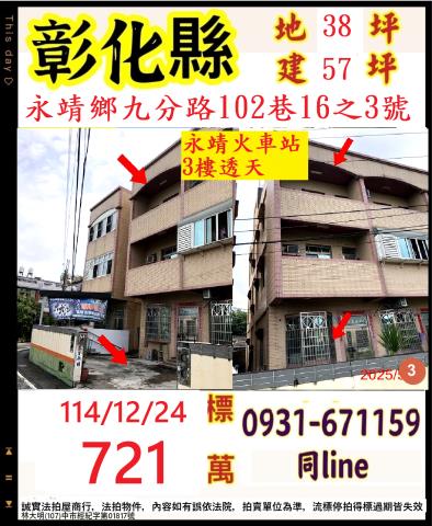 福興鄉鎮平街2之16號法拍朝南獨棟2樓大地坪透天近文昌國小