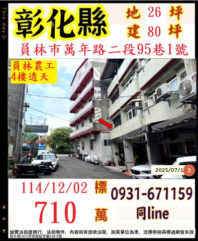 員林法拍法拍屋-0