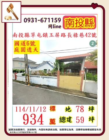 草屯法拍法拍屋-0