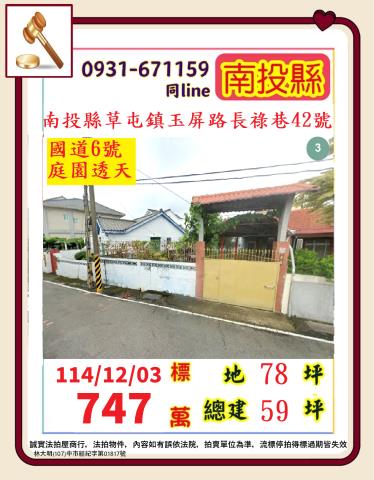 草屯法拍法拍屋-0