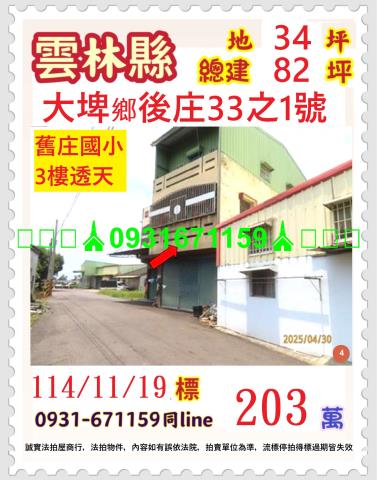 大埤法拍屋拍賣-0