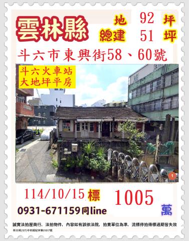 斗六法拍法拍屋-0