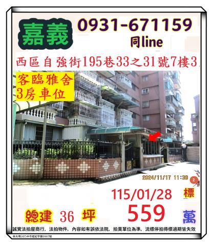 西區自強街195巷33之31號7樓3
