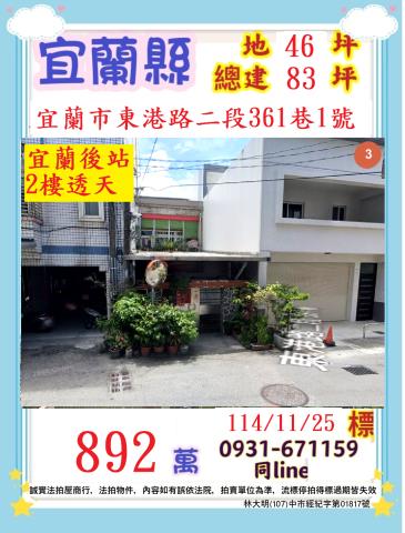 宜蘭市法拍法拍屋-0