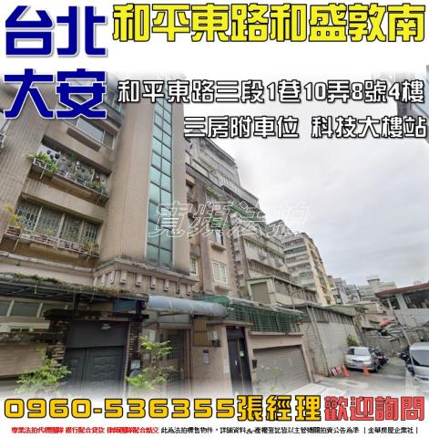 台北大安區法拍屋法拍-0