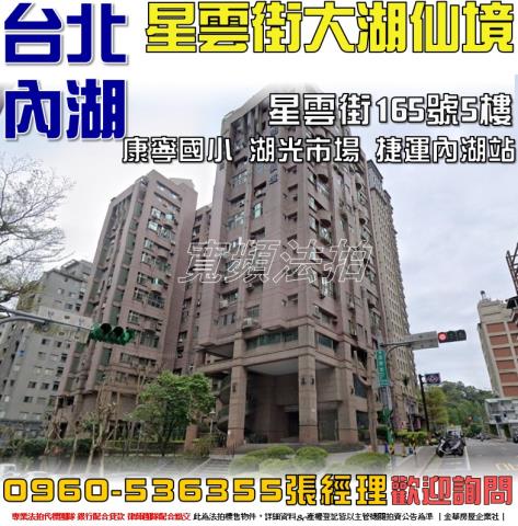 內湖法拍屋法拍-0