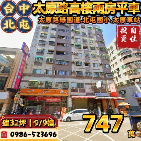 北屯法拍屋法拍-0