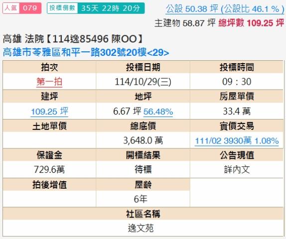 苓雅法拍屋法拍-1