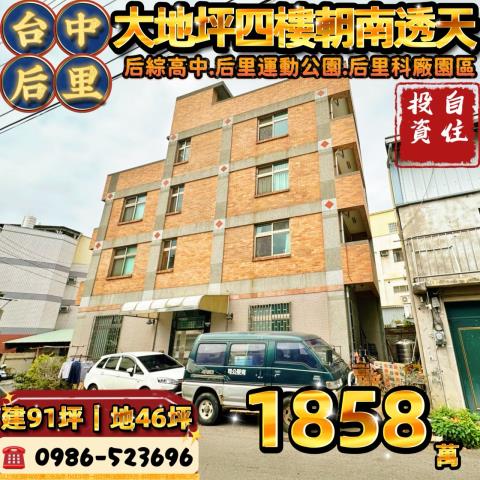 后里法拍法拍屋-0