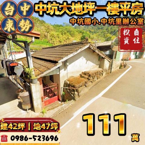 東勢法拍屋法拍-0