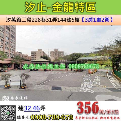 汐止拍賣法拍屋-0