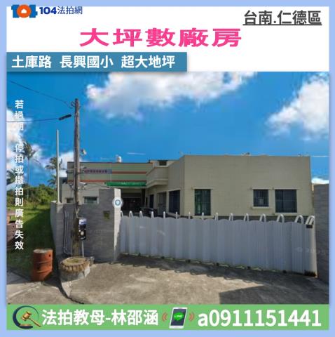 仁德法拍法拍屋-0
