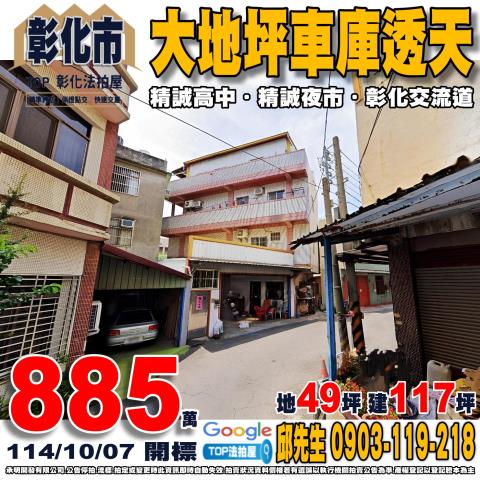 承明法拍｜彰化員林市