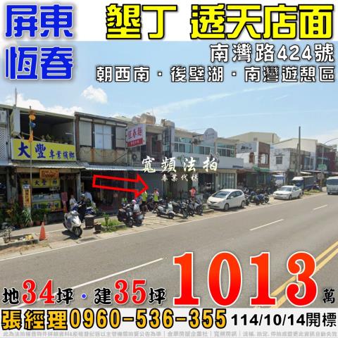 恆春法拍屋拍賣-0