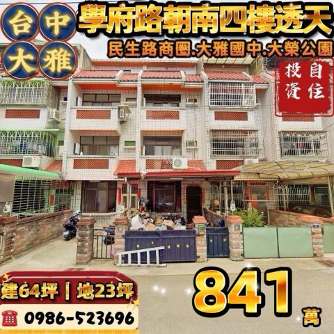 大雅法拍屋雅環路二段120巷10弄25號三樓透天近大雅國中小