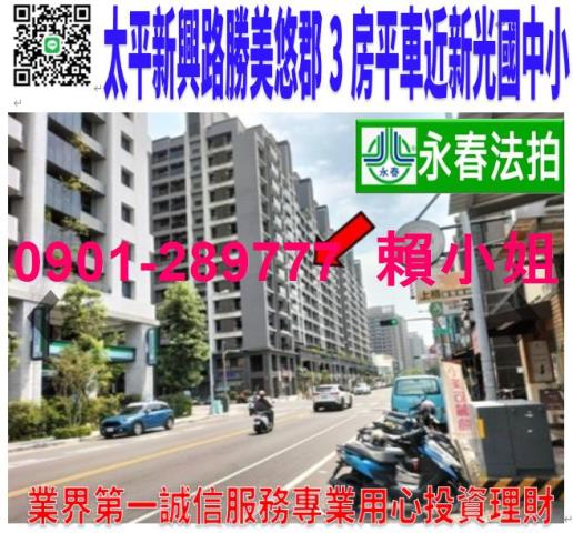 台中市西區大業北路1號二樓大坪數邊間四房國際鄉園東興國小