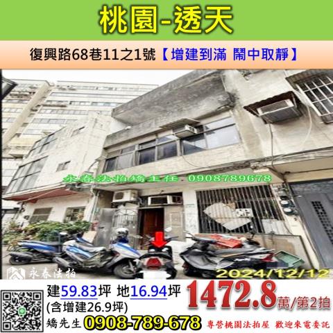 桃園區法拍法拍屋-0