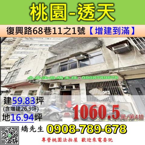 桃園區法拍法拍屋-0