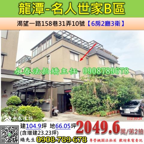 龍潭法拍法拍屋-0