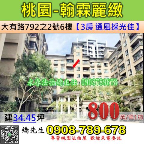桃園區法拍屋法拍-0