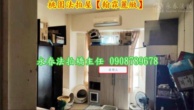 桃園區法拍屋法拍-5