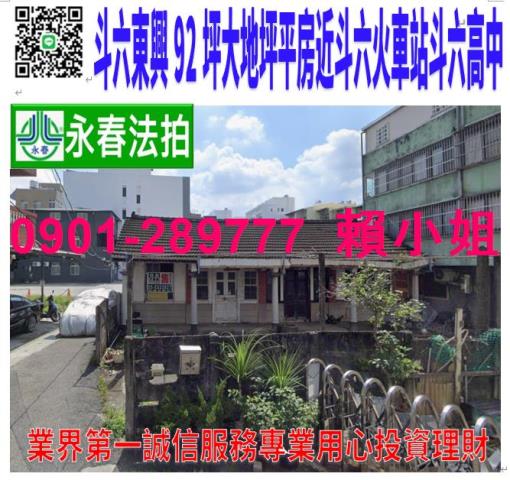 斗六法拍屋拍賣-0