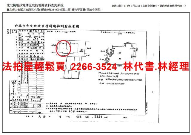 大安區法拍屋法拍-11