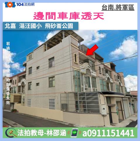 將軍法拍法拍屋-0