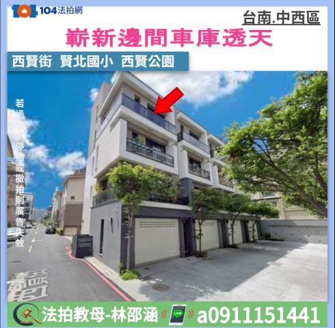 台南中西區法拍法拍屋-0