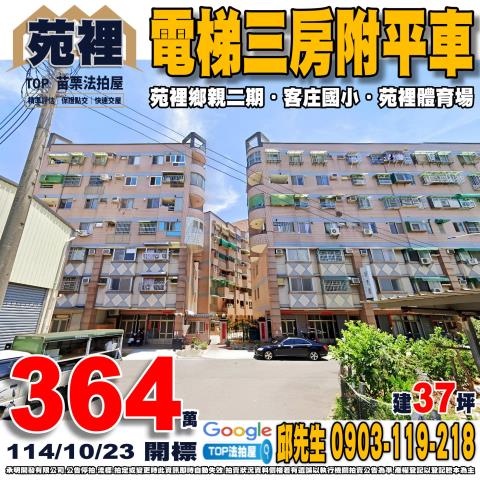 承明法拍｜苗栗苑裡鎮