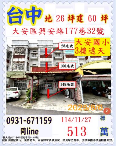 大安區法拍法拍屋-0