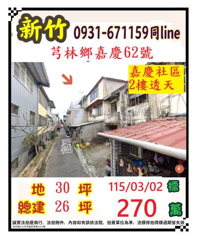 芎林法拍屋法拍-0