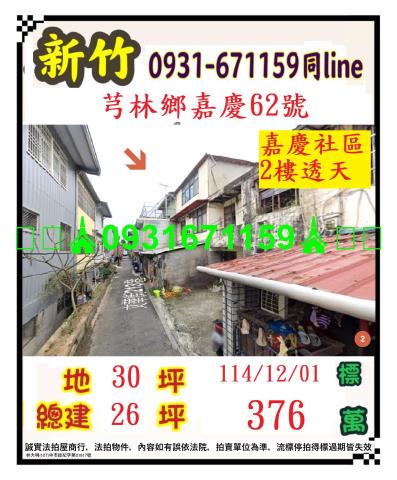 芎林法拍屋法拍-0