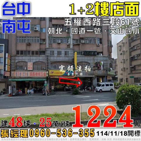 南屯拍賣法拍屋-0