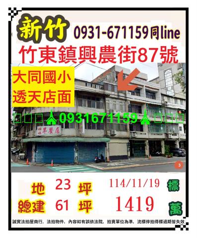 新竹法拍屋法拍-0