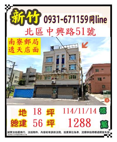 新竹法拍法拍屋-0