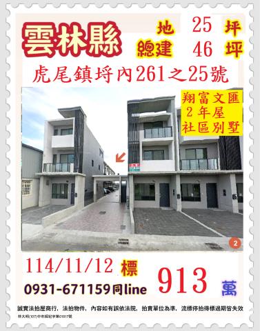 雲林法拍屋法拍-0