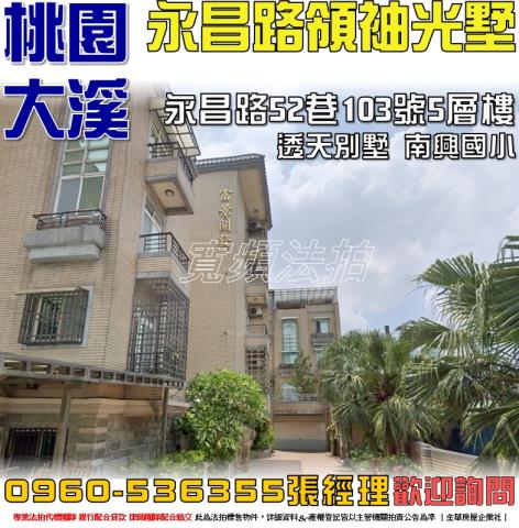 桃園大溪法拍屋法拍-0